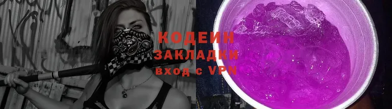 Кодеин Purple Drank  сколько стоит  Туринск 